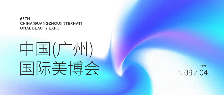 惠普生物再度亮相廣州美博會(huì)：以科技文化共舞，啟美業(yè)創(chuàng)新征程